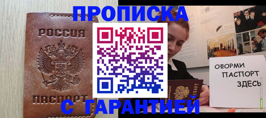 прописка штамп в Костомукше