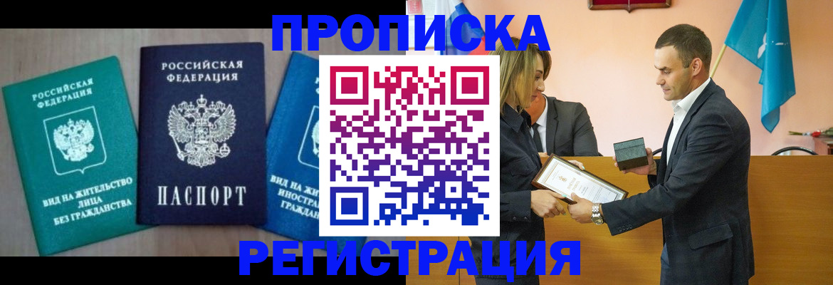 временная прописка в Костомукше